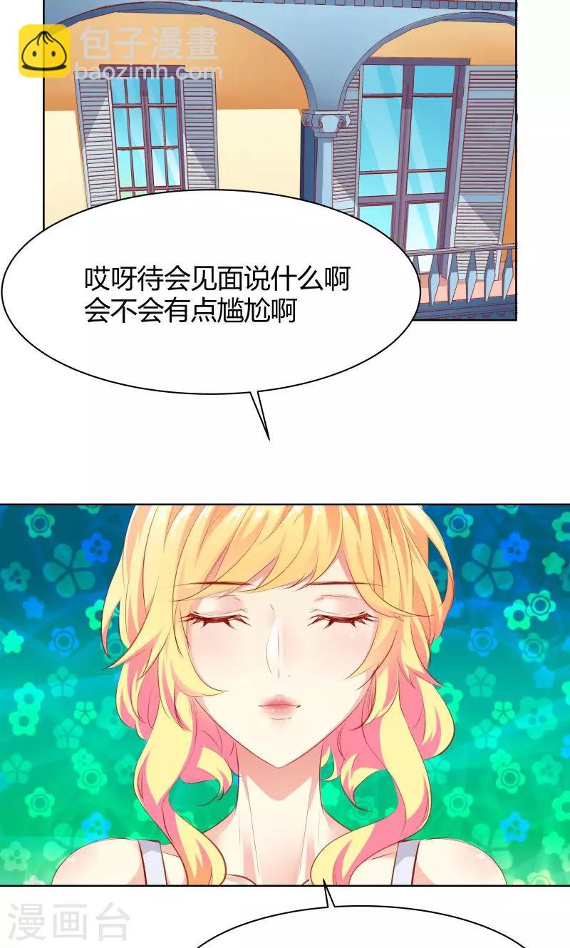 与狼共舞总裁漫画,第15话2图