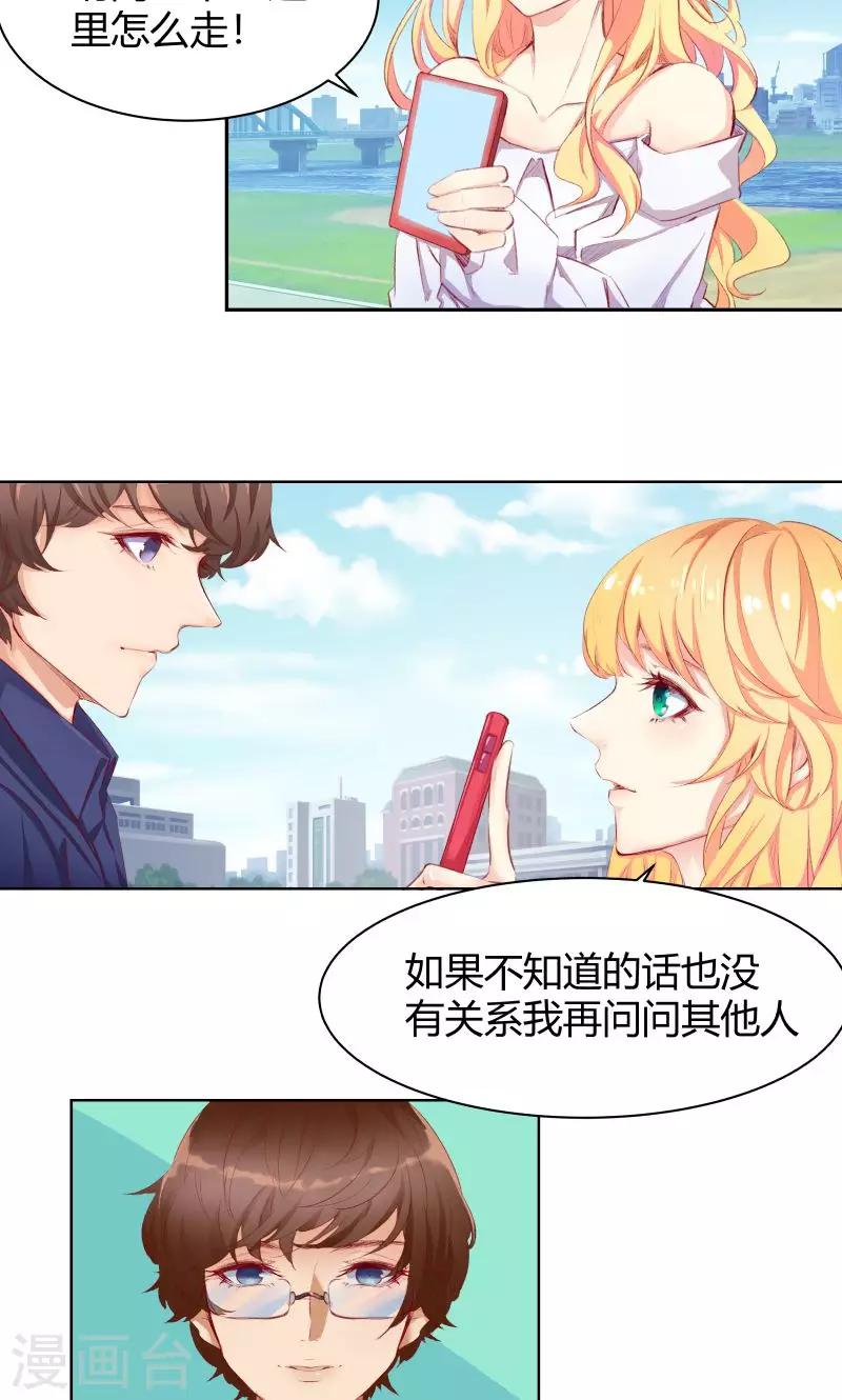 与狼共舞假面总裁太撩人漫画,第4话2图