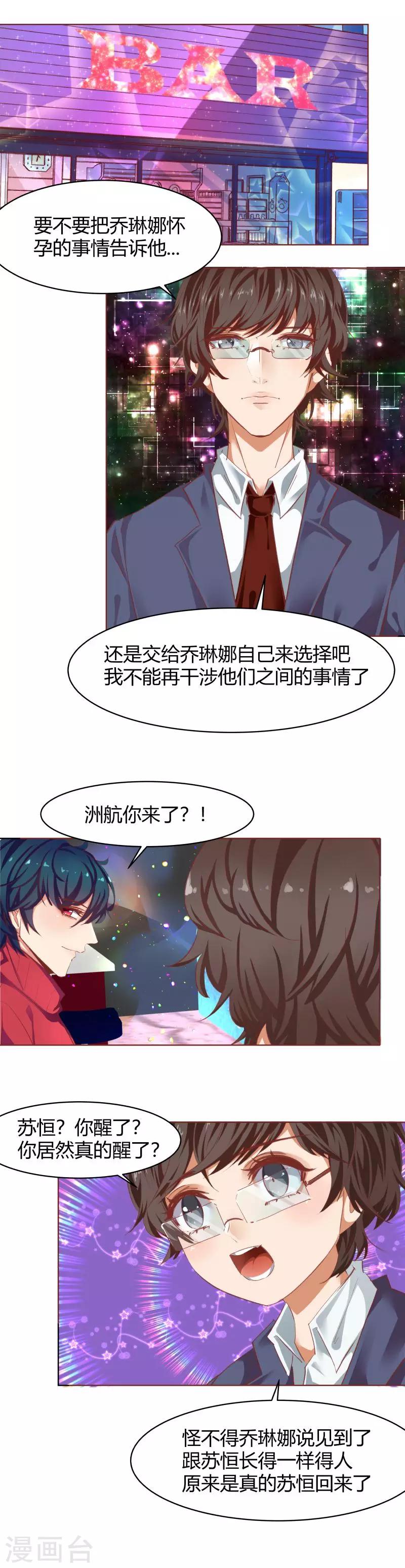 与狼共舞：假面总裁太粘人漫画,第32话2图