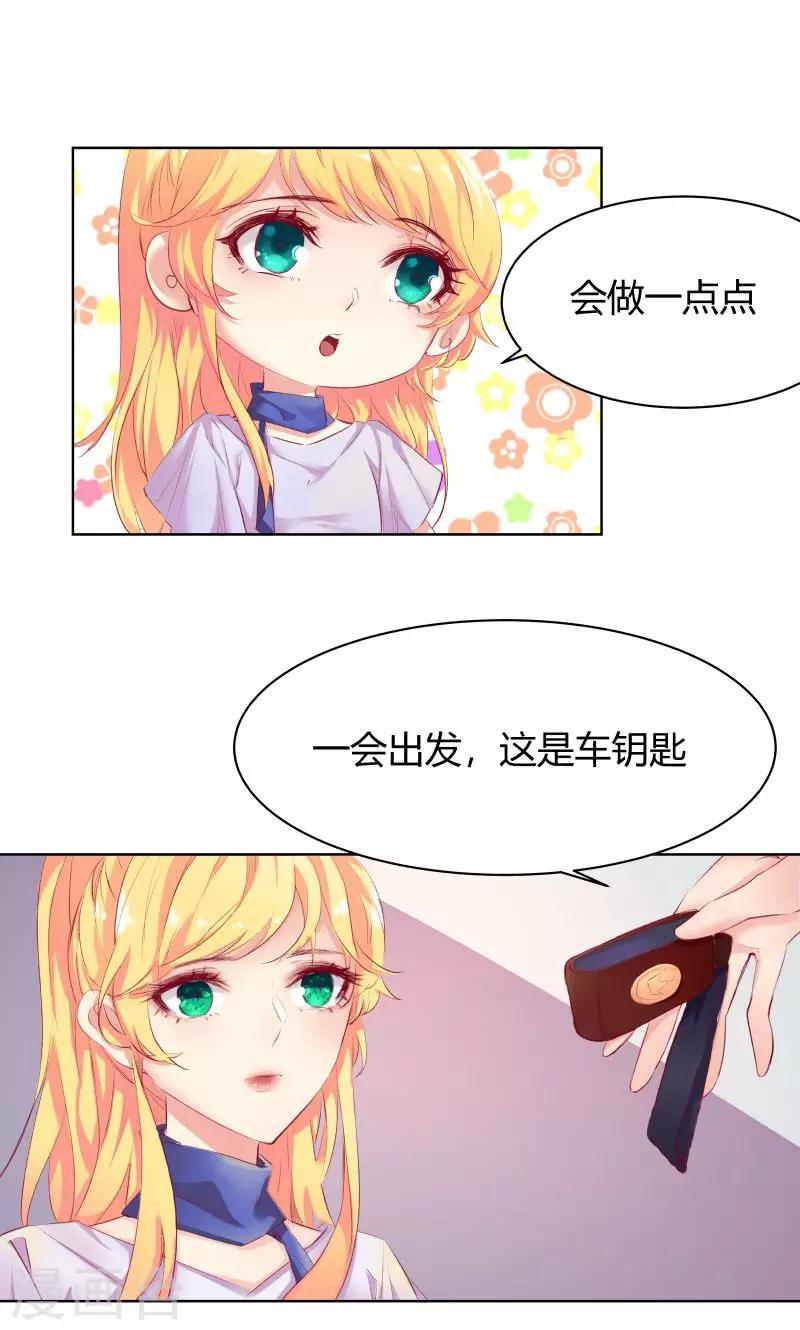 与狼共舞总经理漫画,第5话1图