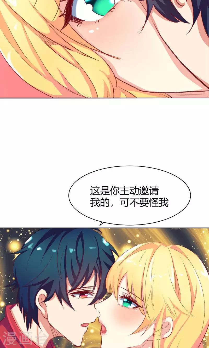 与狼共舞假面总裁太粘人第二季漫画,第17话2图