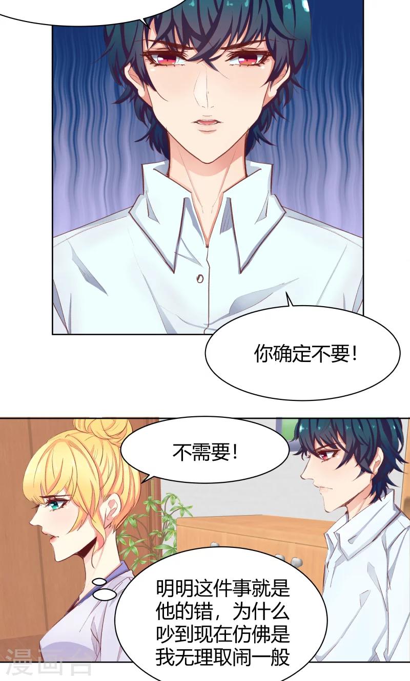 与狼共舞假面总裁太粘人第二季漫画,第25话2图