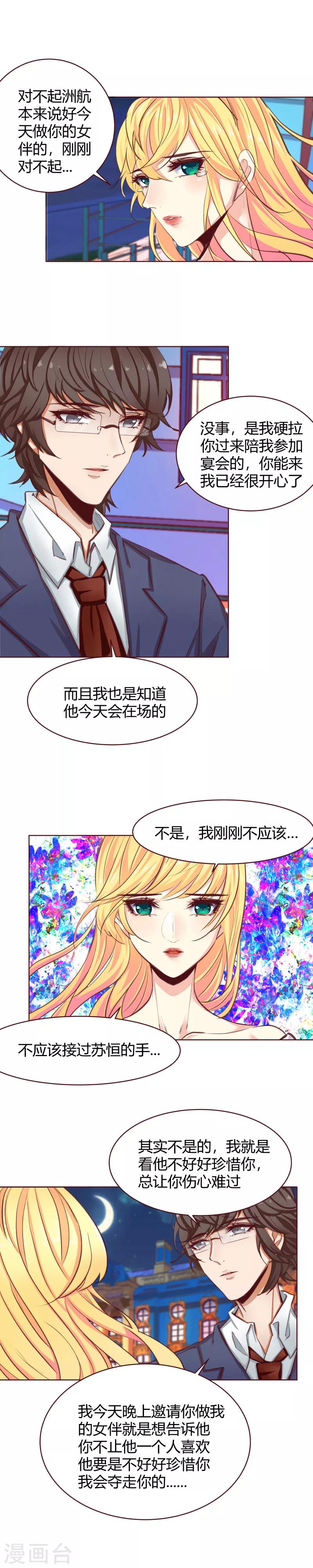 与狼共舞总裁漫画,第30话1图