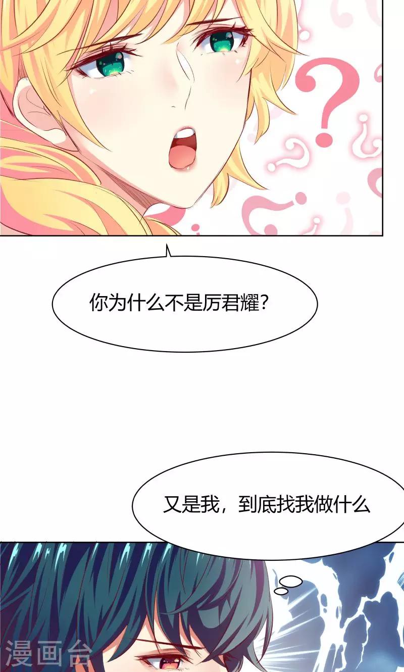 与狼共舞假面总裁太粘人第二季漫画,第17话2图