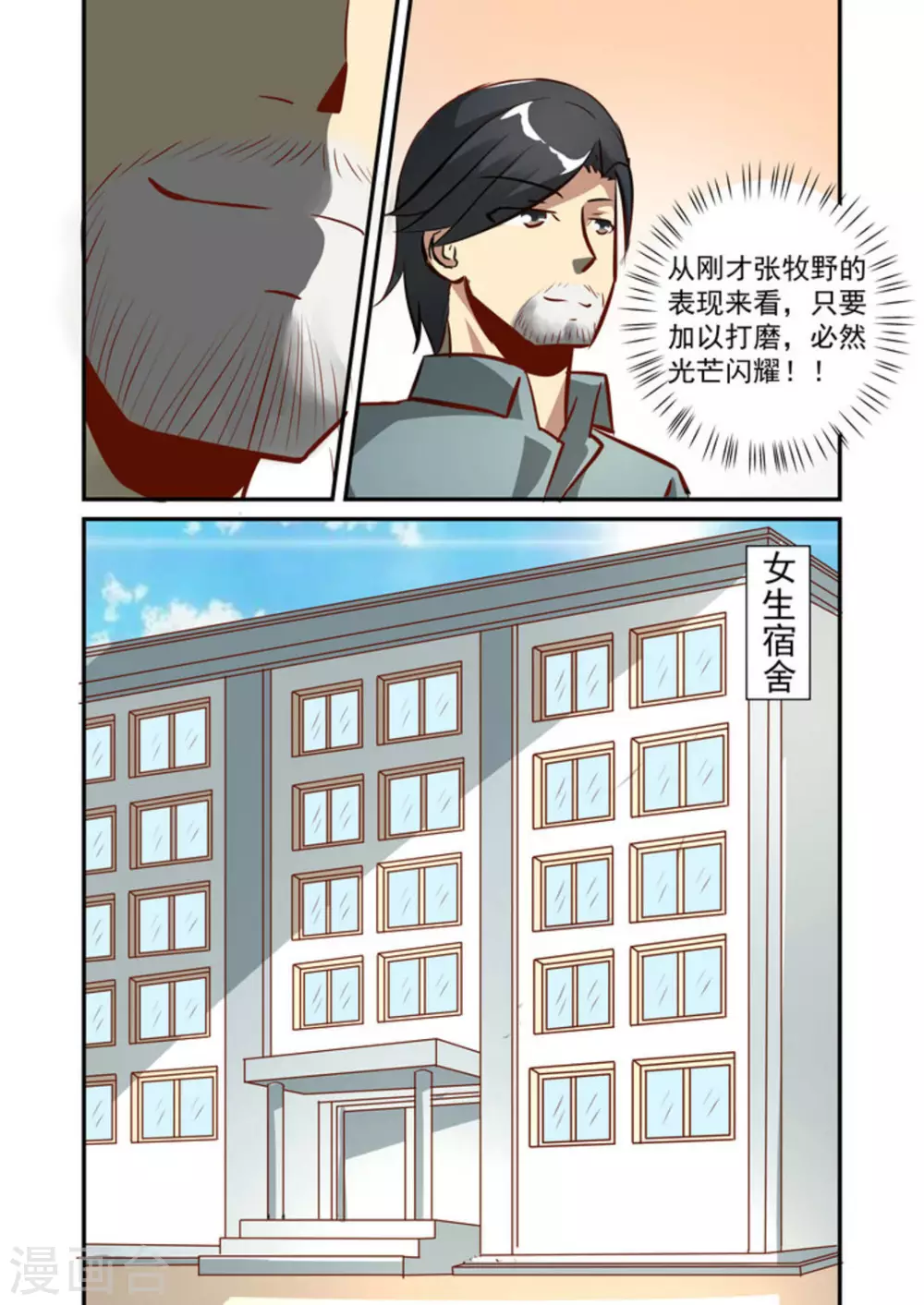 完美初恋爱上我漫画,第54话1图