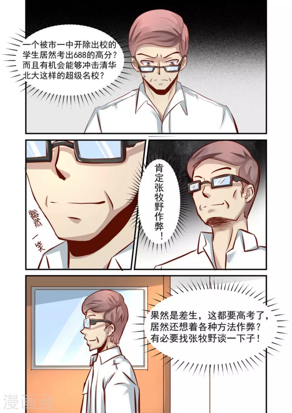 完美初恋漫画,第11话2图