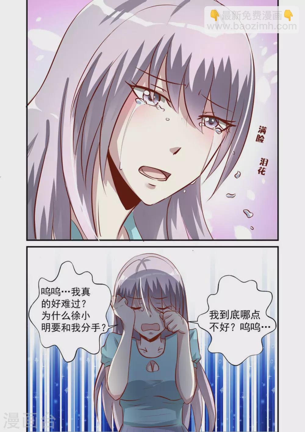 完美小初恋下载漫画,第36话2图