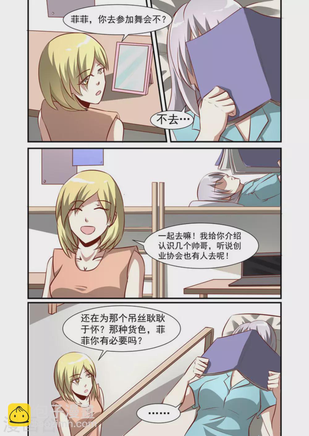 完美初恋爱上我漫画,第54话2图