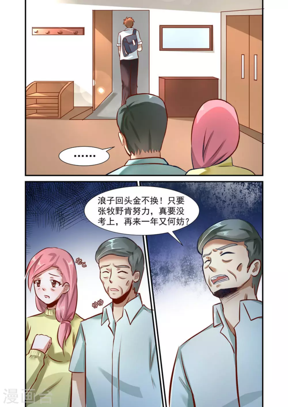 完美初恋爱上我漫画,第12话1图