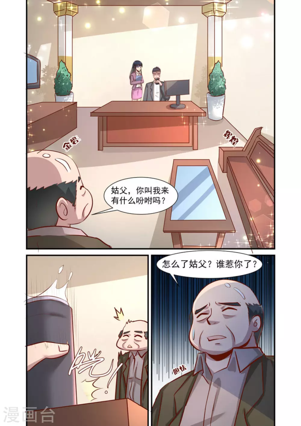 完美初恋爱上我小说全集漫画,第24话1图