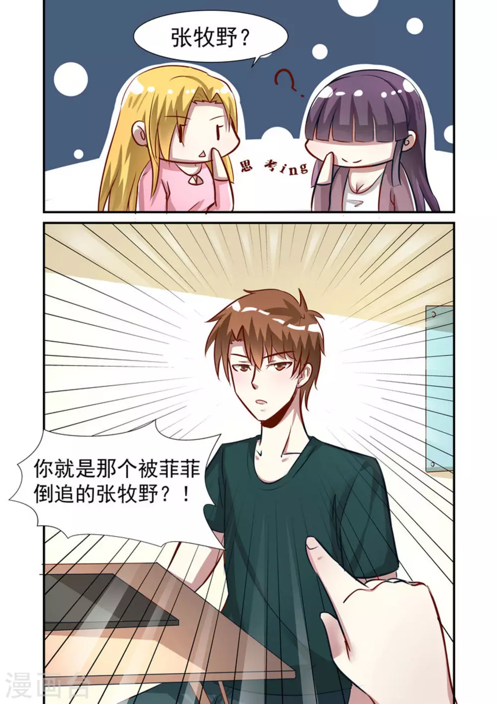 完美初恋爱上我视频漫画,第31话1图