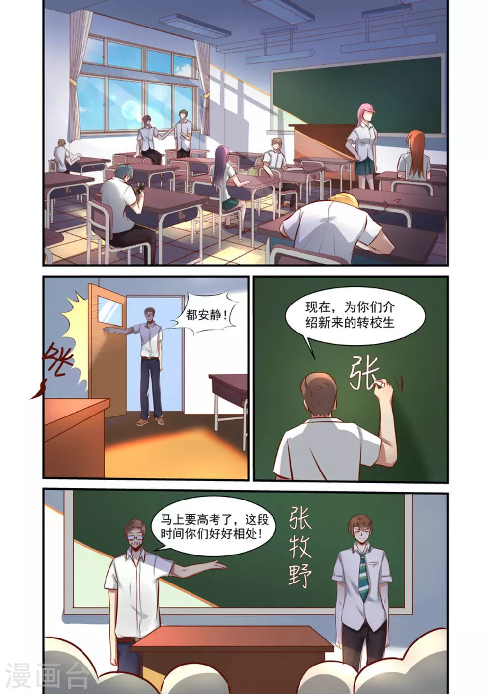 完美初念爱上我第5章漫画,第8话2图