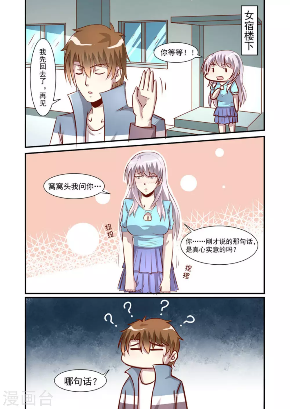 完美小初恋下载漫画,第39话2图