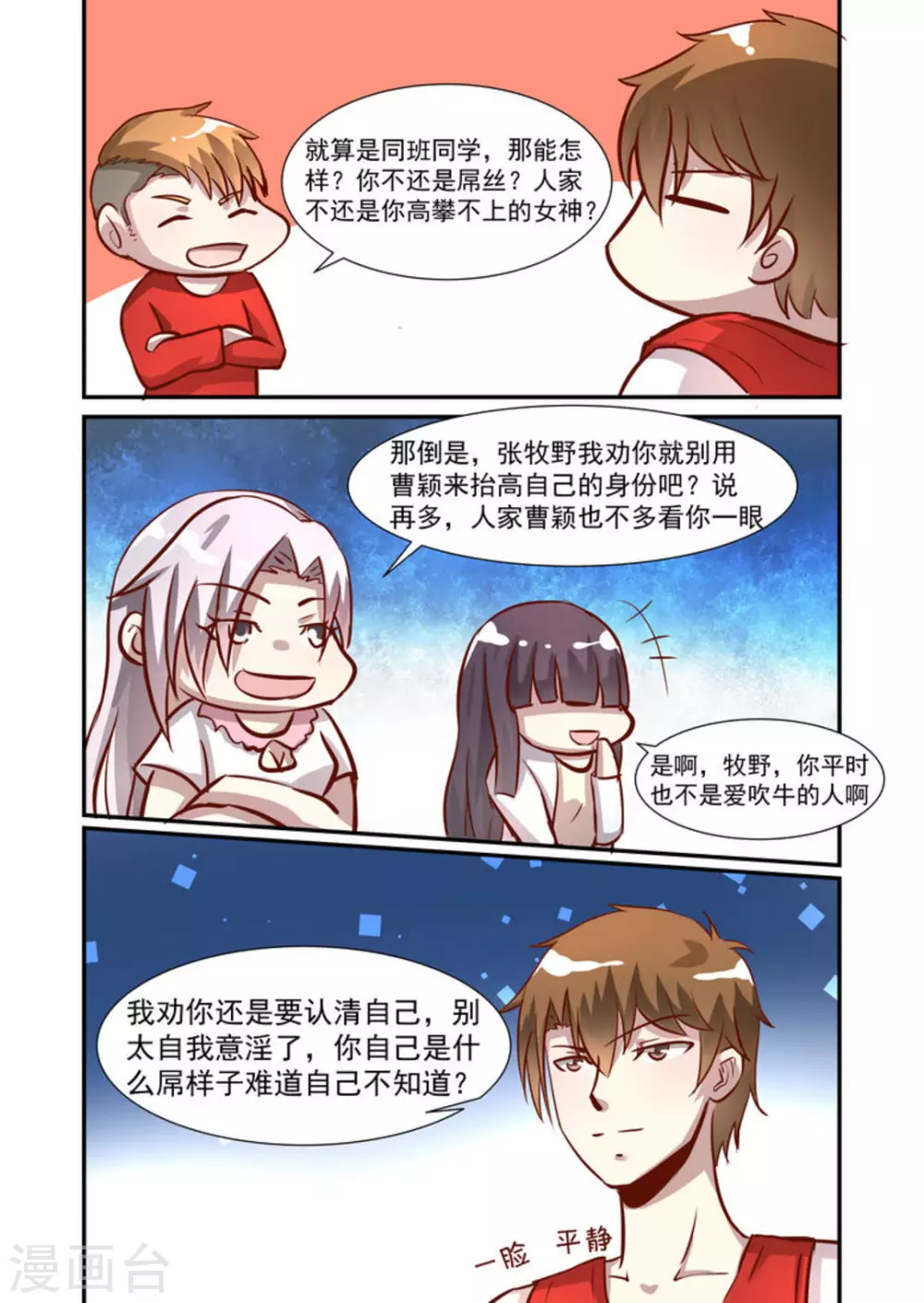 完美初恋爱上我作者原始罪孽作漫画,第47话2图