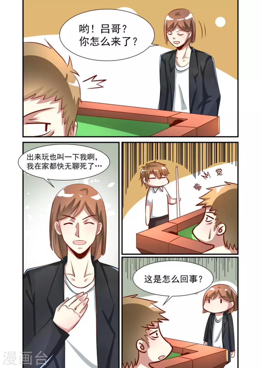 完美初恋爱上我主角张牧野夏楚楚陆非曹颗作者原始罪孳漫画,第20话1图