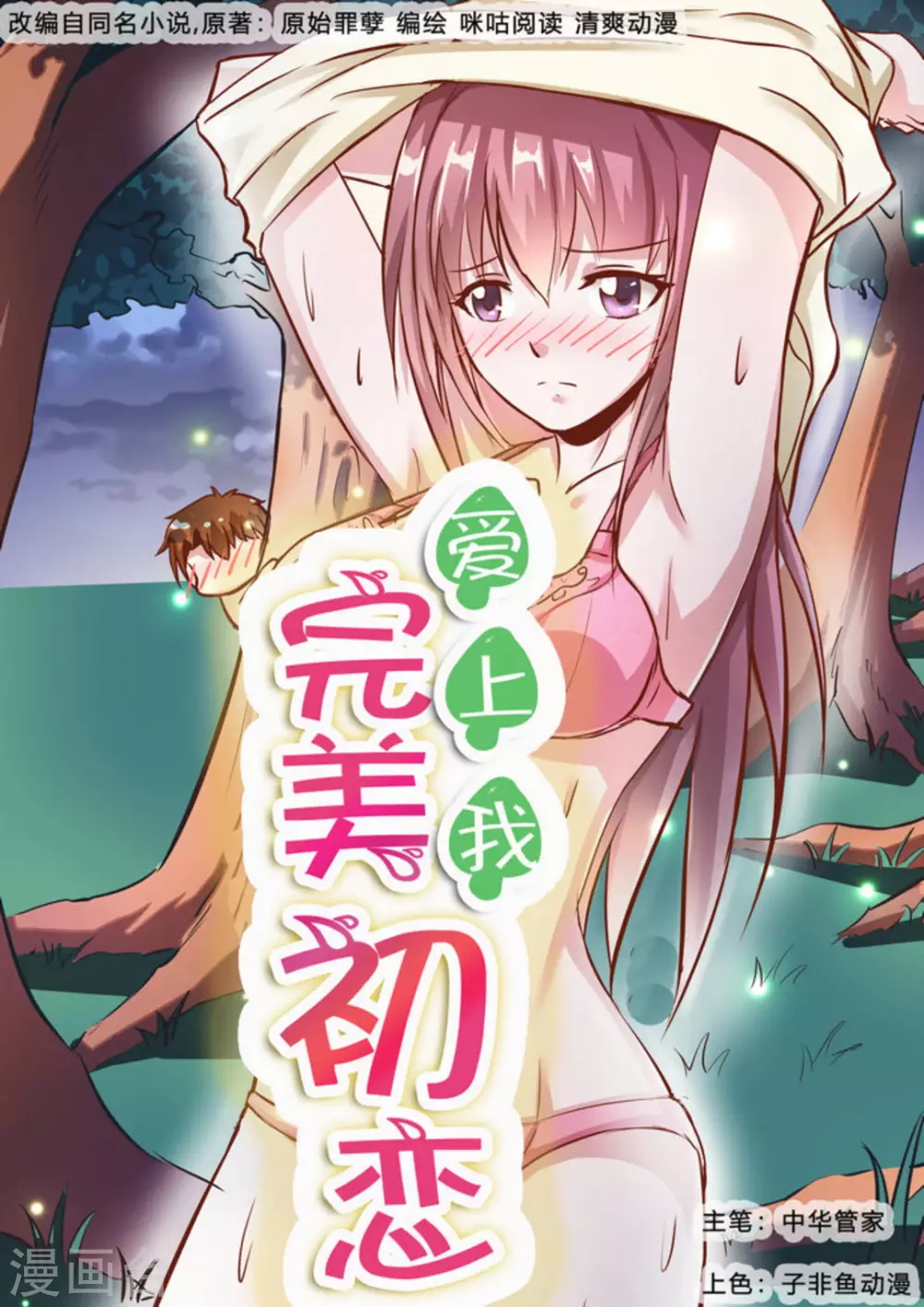 完美初念爱上我第5章漫画,第31话1图