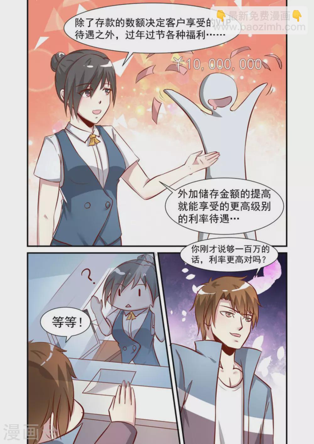 完美初恋爱上我漫画,第43话2图