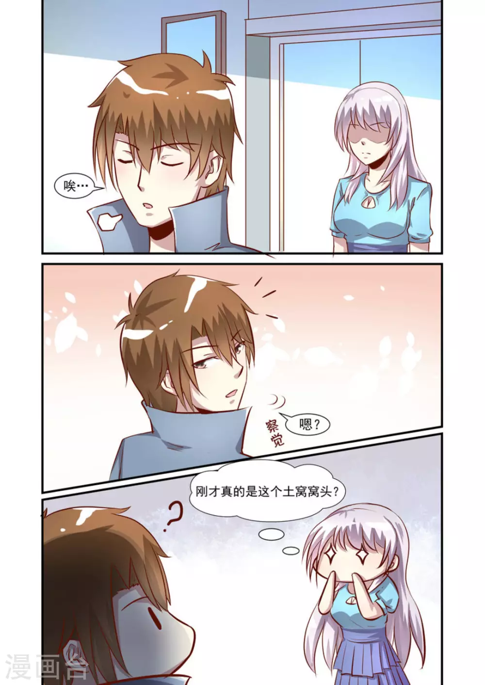 完美小初恋下载漫画,第39话2图