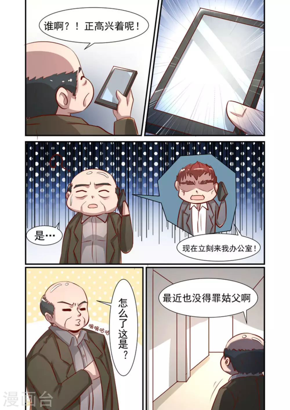 完美初恋爱上我小说全集漫画,第24话2图