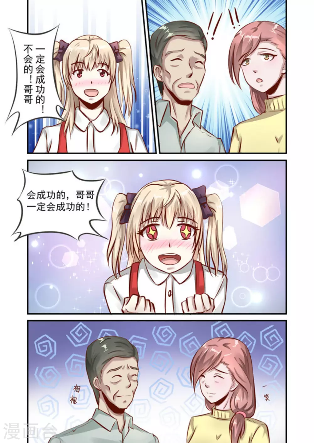 完美初恋爱上我完整版漫画,第9话2图