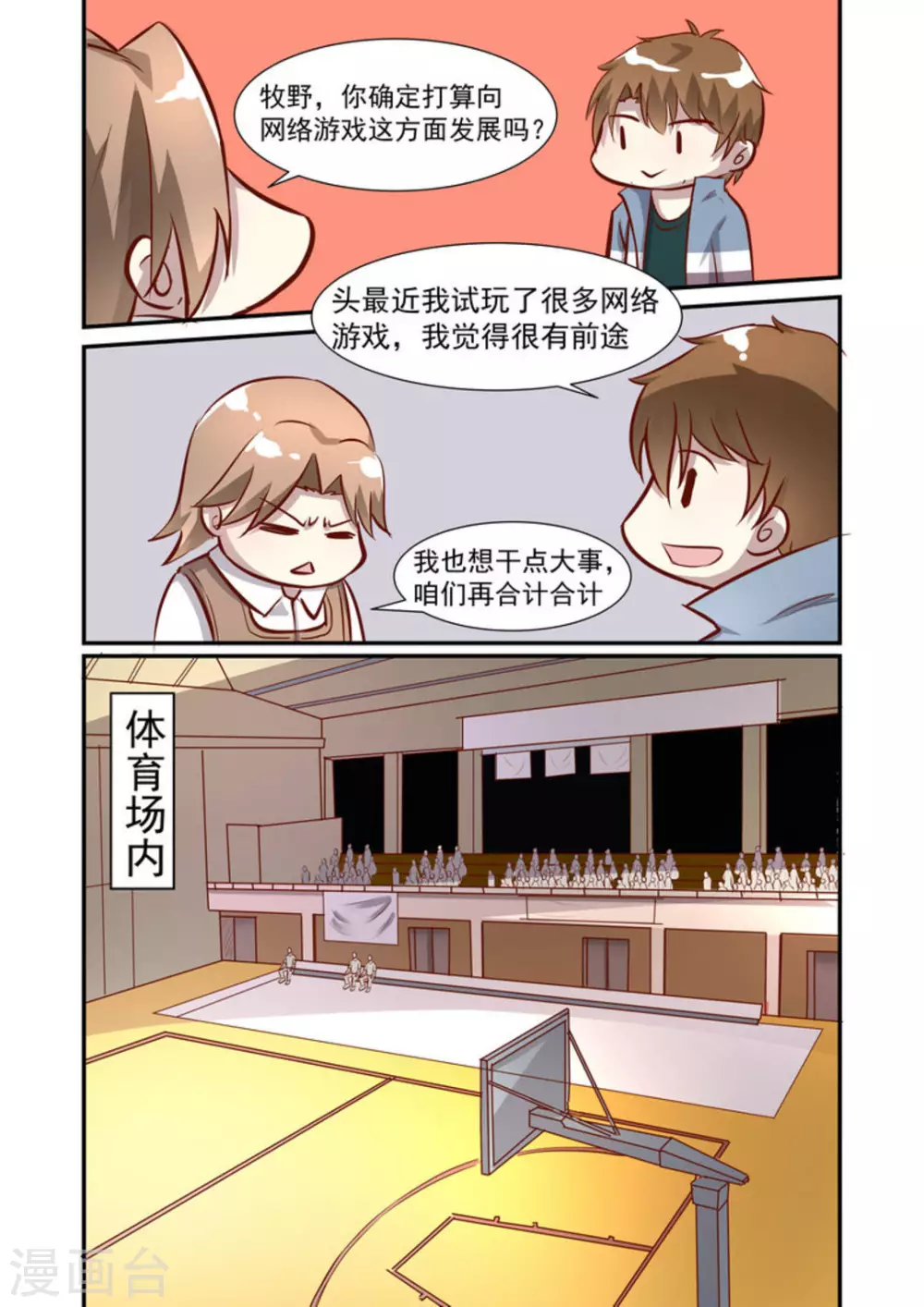 你绝对没见过的完美初恋漫画,第46话2图