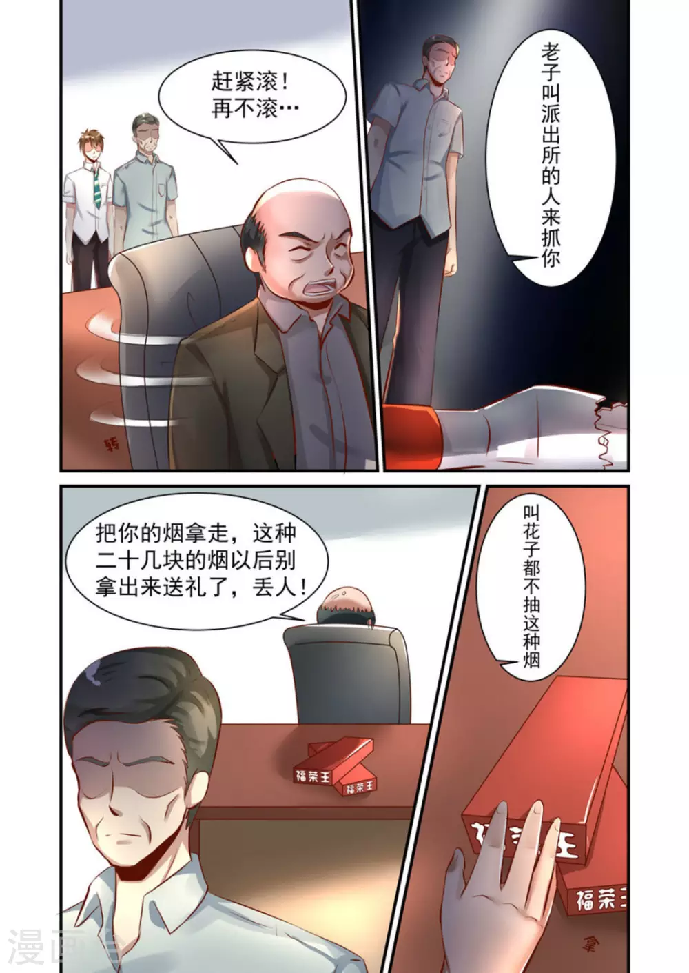 初恋爱上我漫画,第6话1图