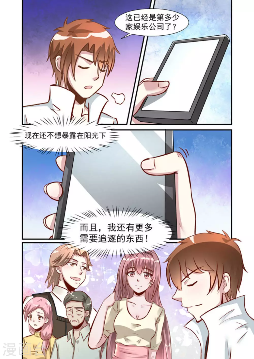 完美初恋爱上我小说结局漫画,第34话2图