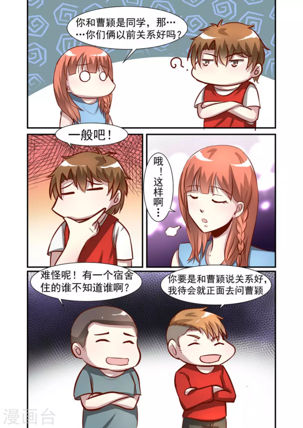 完美初恋爱上我作者原始罪孽作漫画,第47话1图