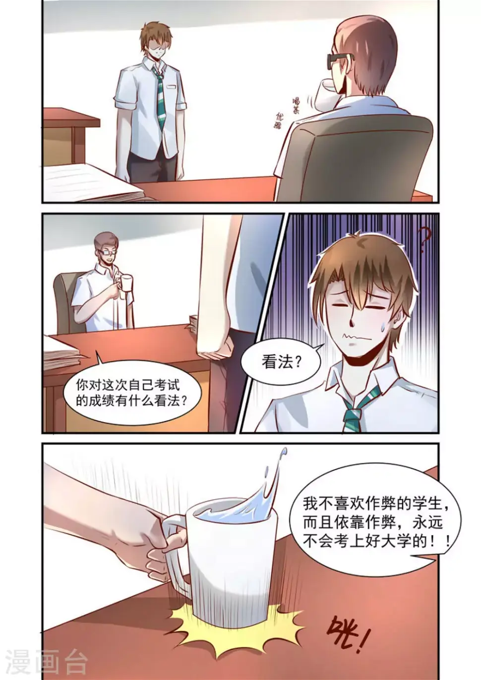 完美初恋漫画,第11话1图