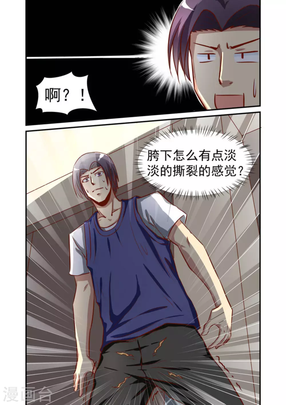 完美初恋小说免费阅读漫画,第53话2图