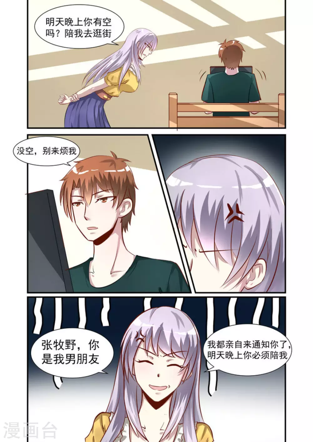 完美初恋爱上我漫画,第30话2图