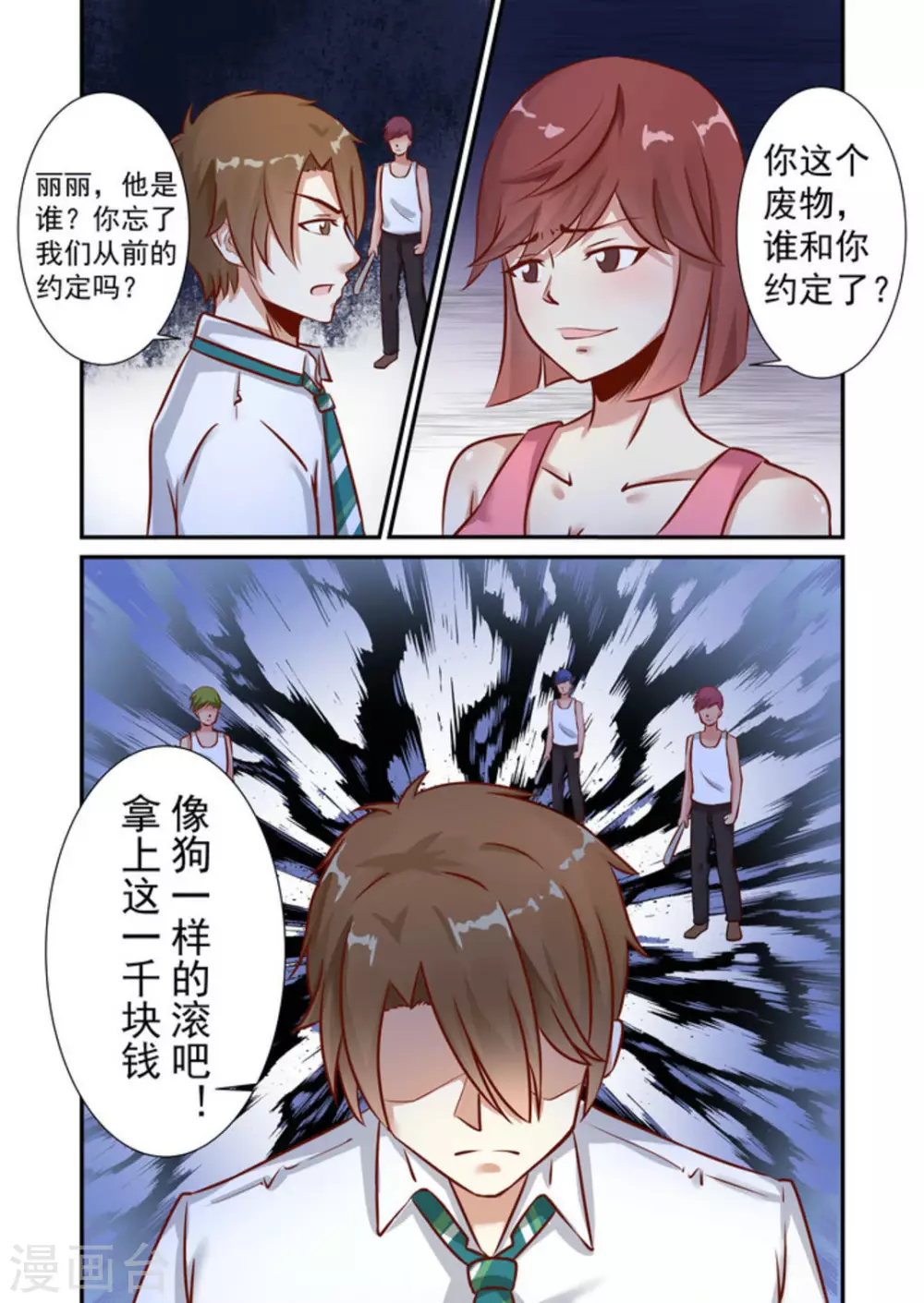 完美初恋爱上我视频漫画,第1话2图