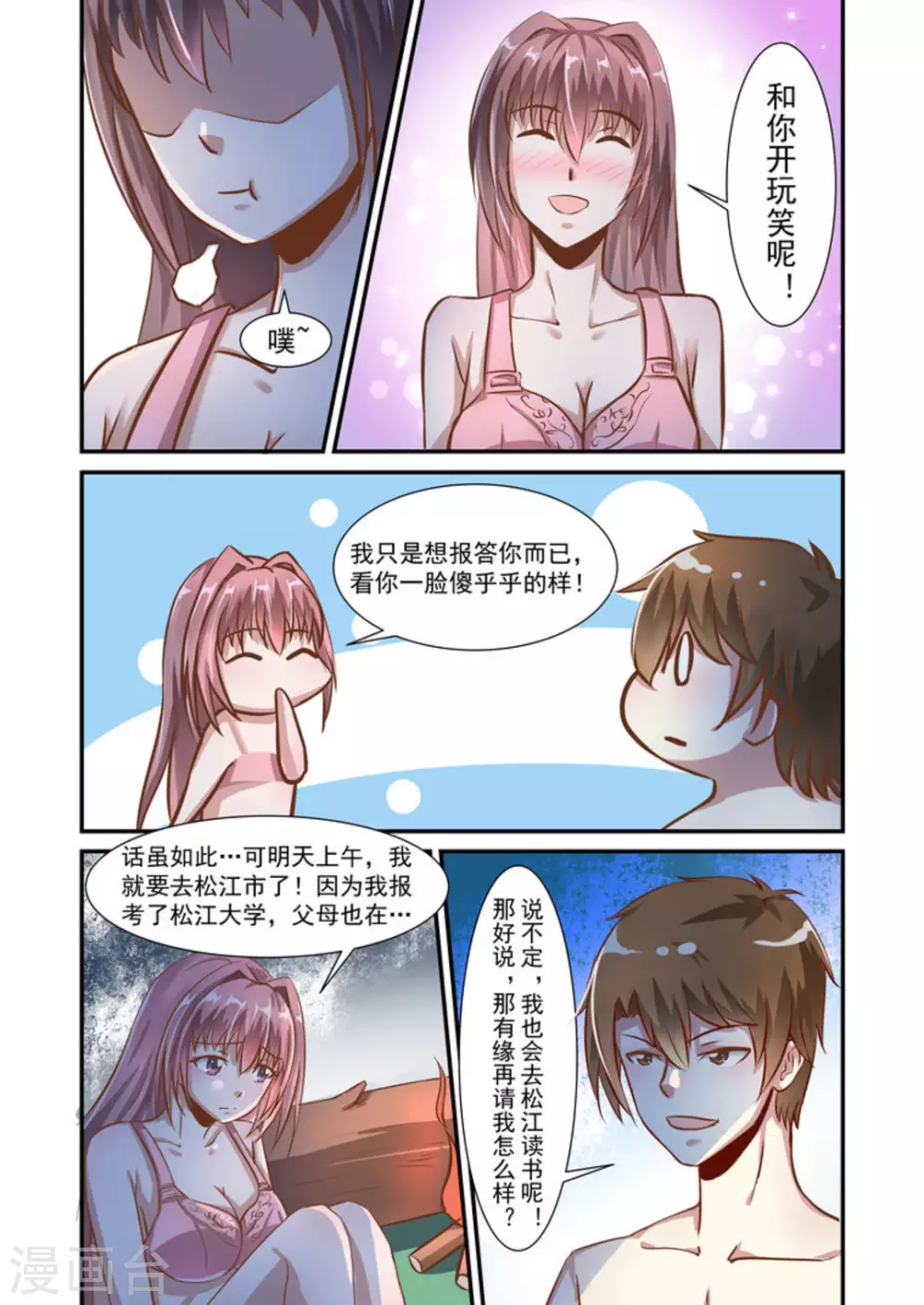 完美初恋爱上我小说结局漫画,第16话2图