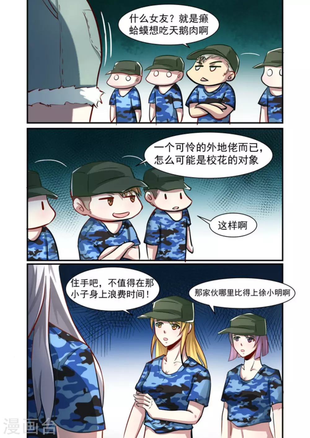 完美初恋爱上我小说免费漫画,第28话1图