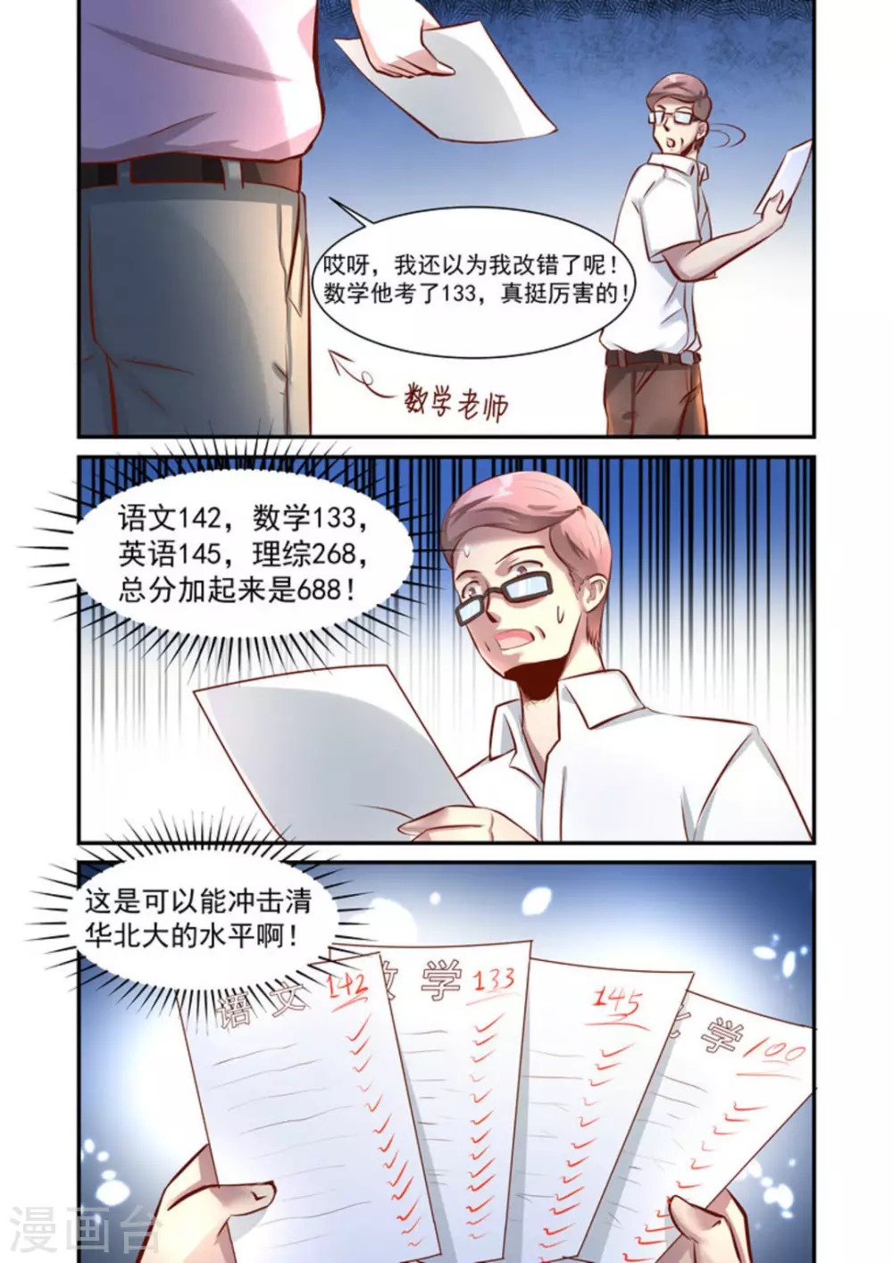 完美初恋漫画,第11话1图