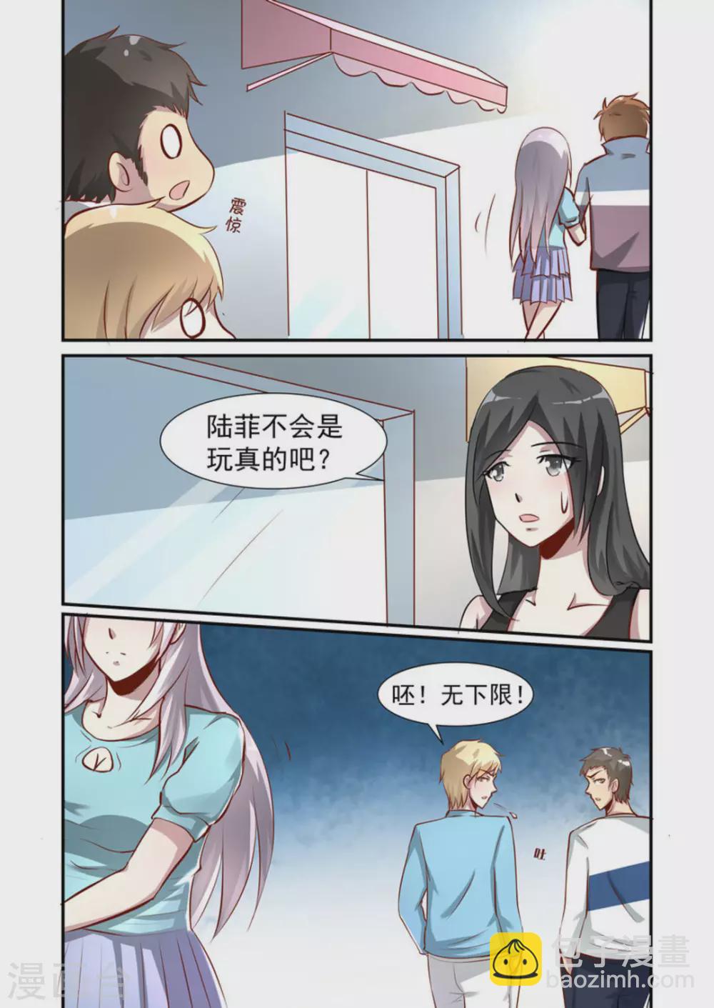 完美初恋爱上我漫画,第36话1图