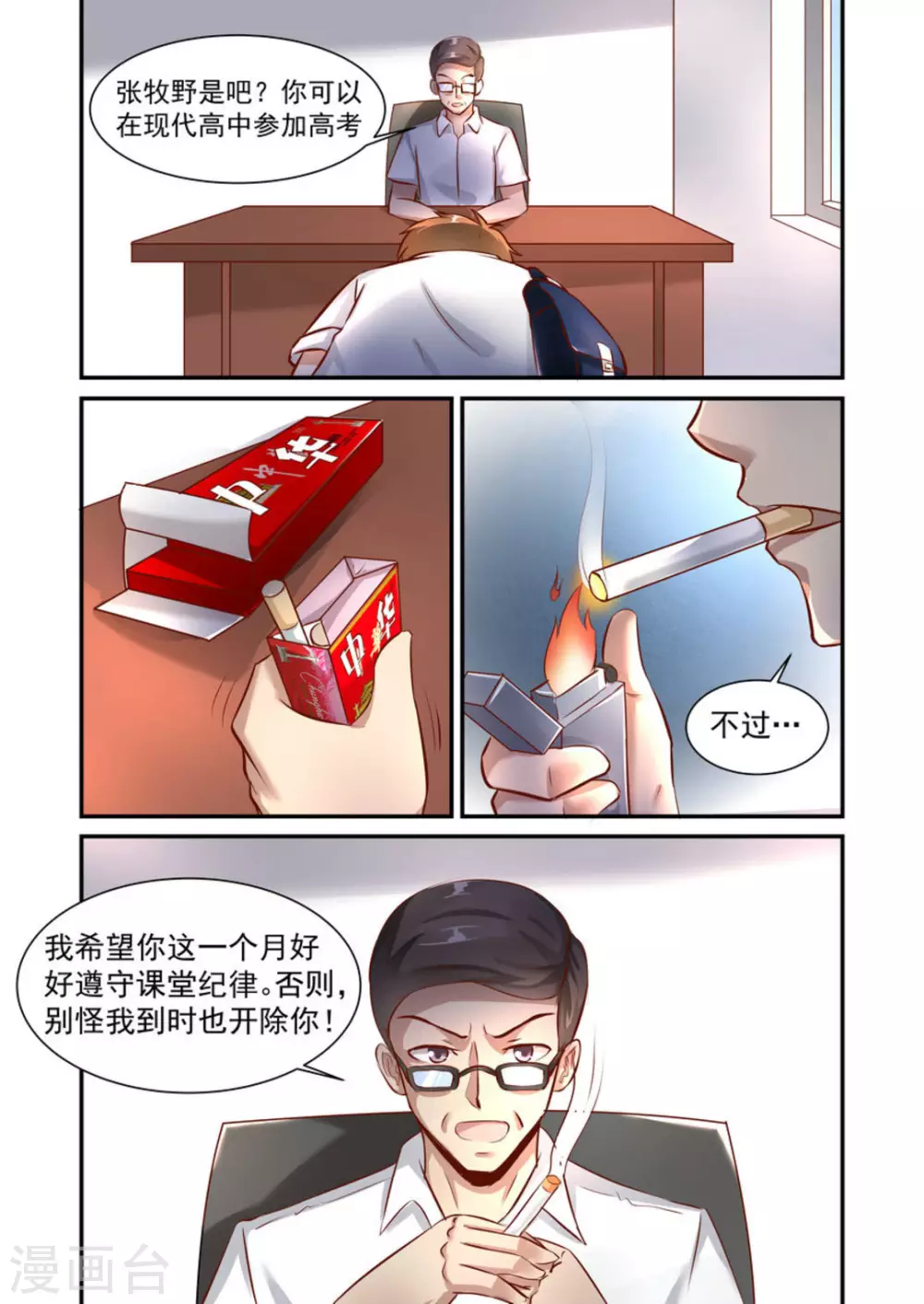 完美初恋漫画,第7话1图