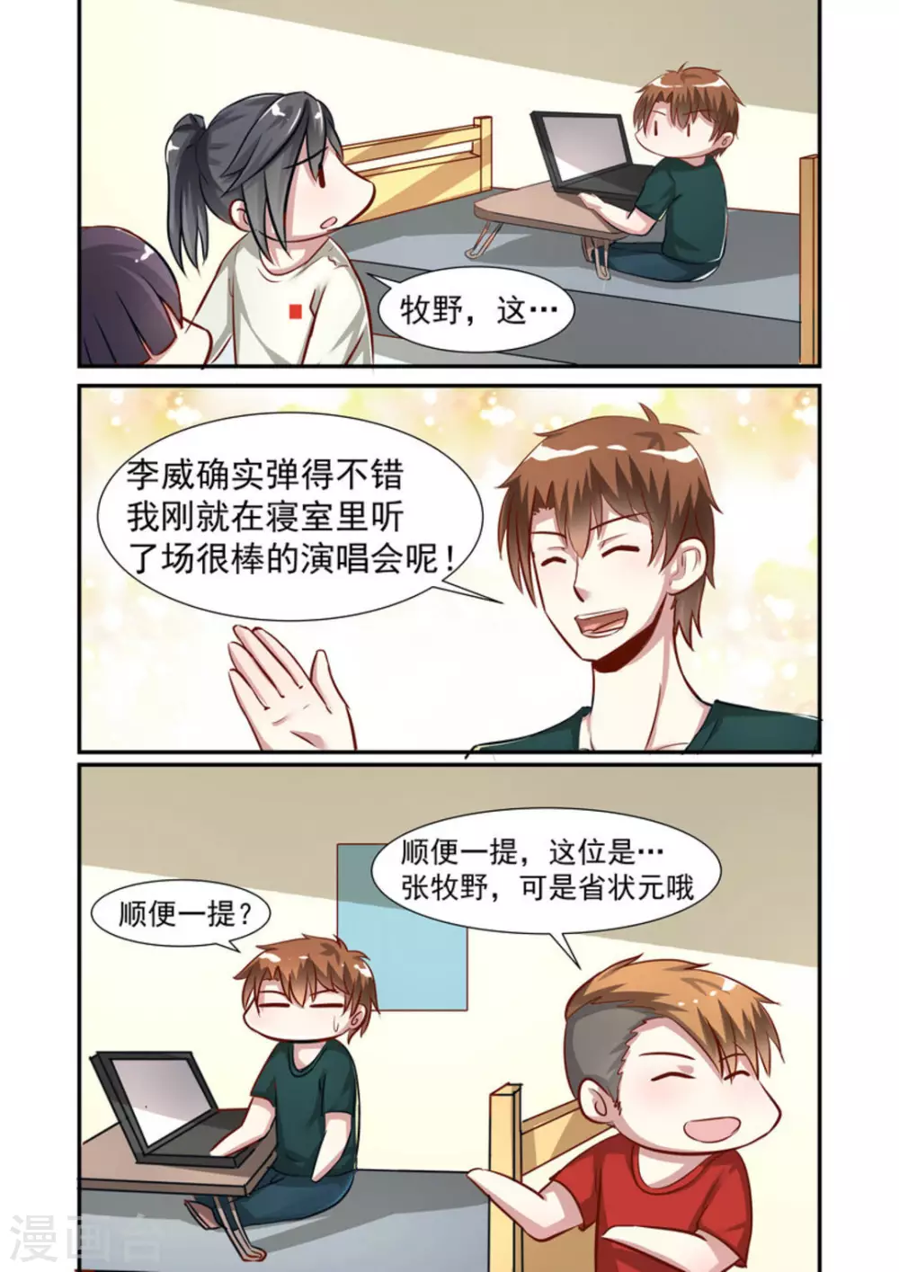 完美初恋爱上我视频漫画,第31话2图