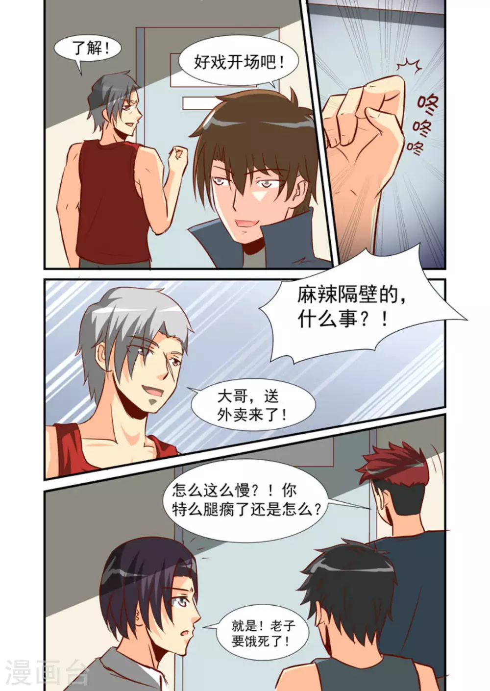 完美初恋小说免费阅读漫画,第57话1图