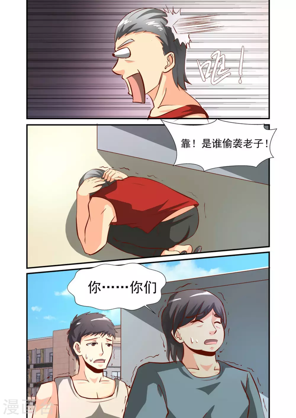 完美初恋爱上我漫画,第56话1图