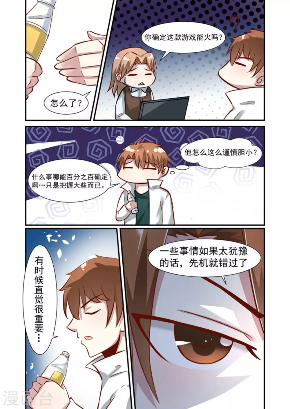 完美初恋爱上我完整版漫画,第29话1图