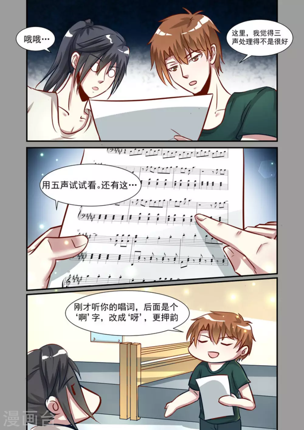 完美初恋爱上我漫画,第31话2图