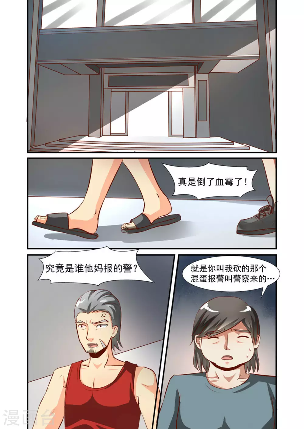 完美初念爱上我第5章漫画,第56话2图