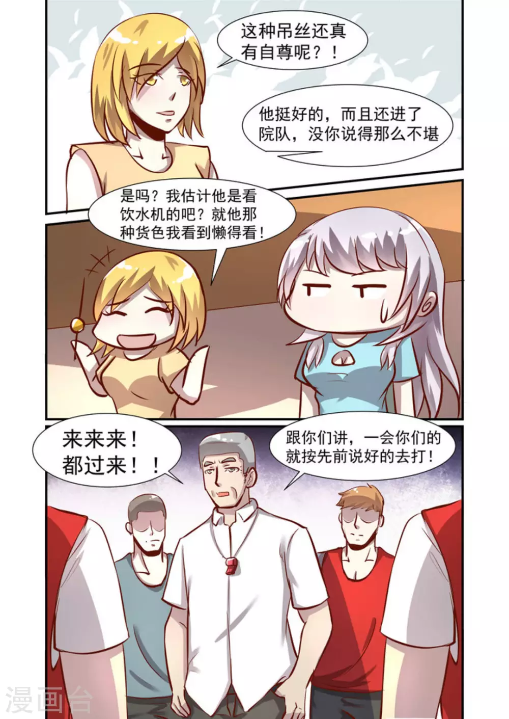 你绝对没见过的完美初恋漫画,第46话2图