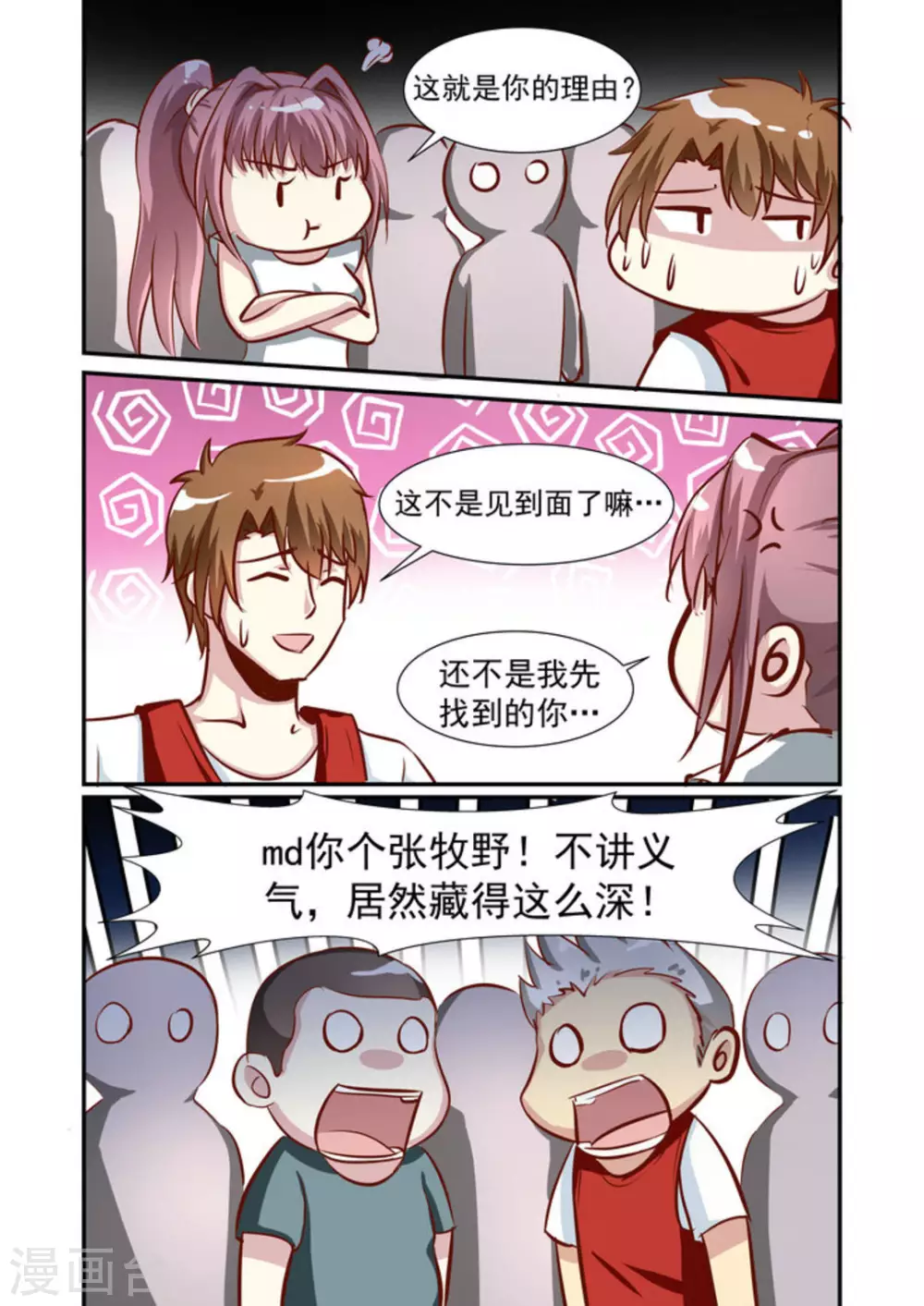 完美初恋小说免费阅读漫画,第48话1图