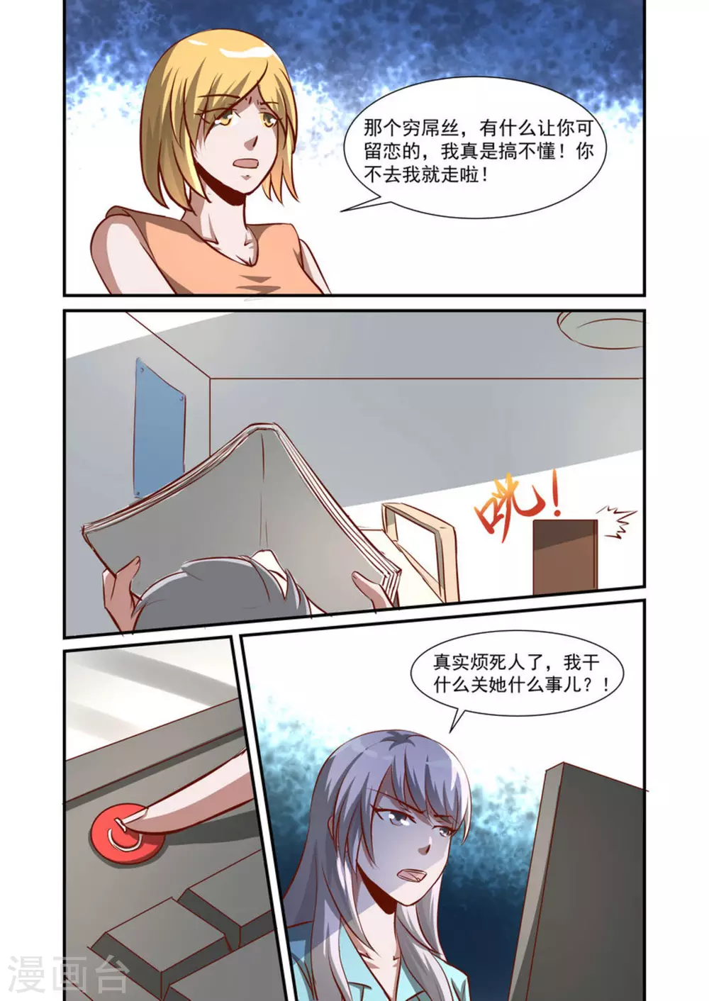 完美初恋爱上我小说免费漫画,第54话1图