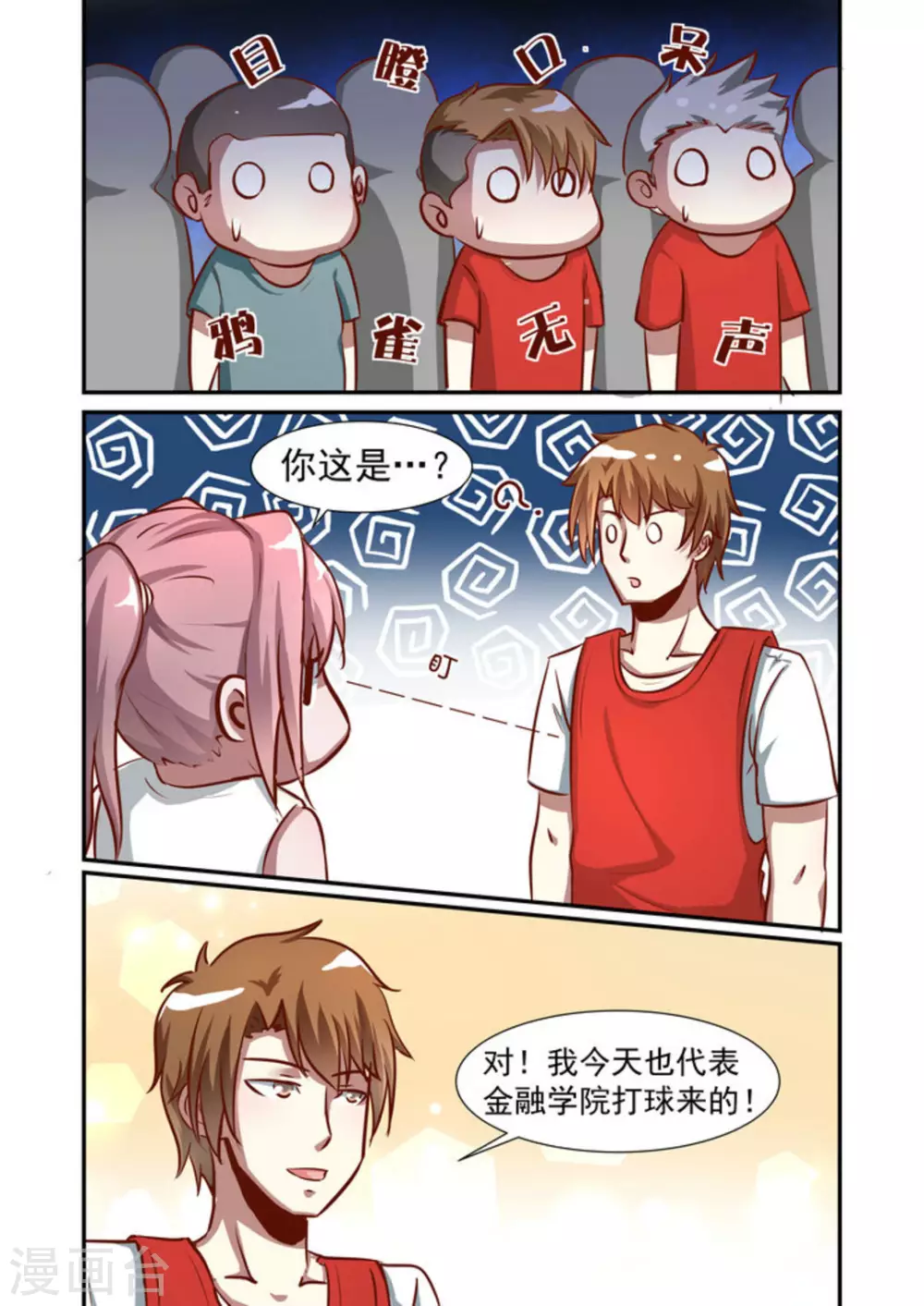 完美初恋小说免费阅读漫画,第48话1图