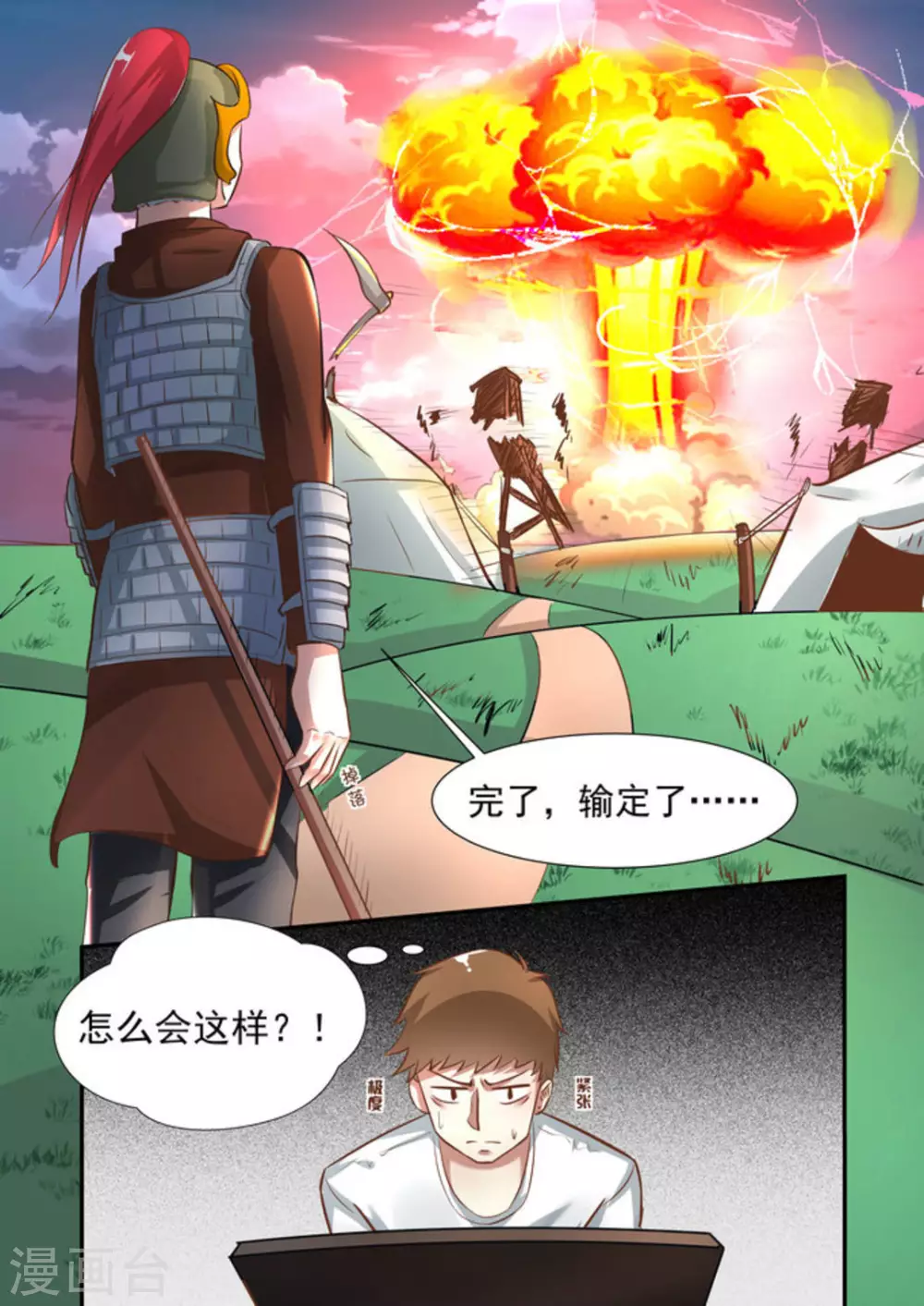 完美初恋爱上我视频漫画,第18话1图