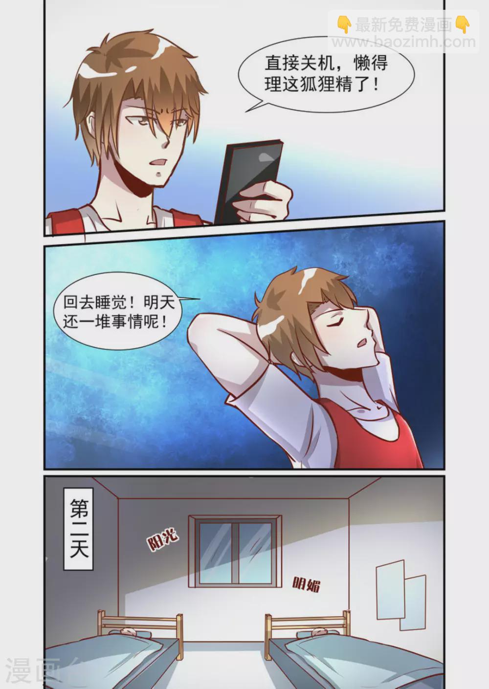 你绝对没见过的完美初恋漫画,第46话1图