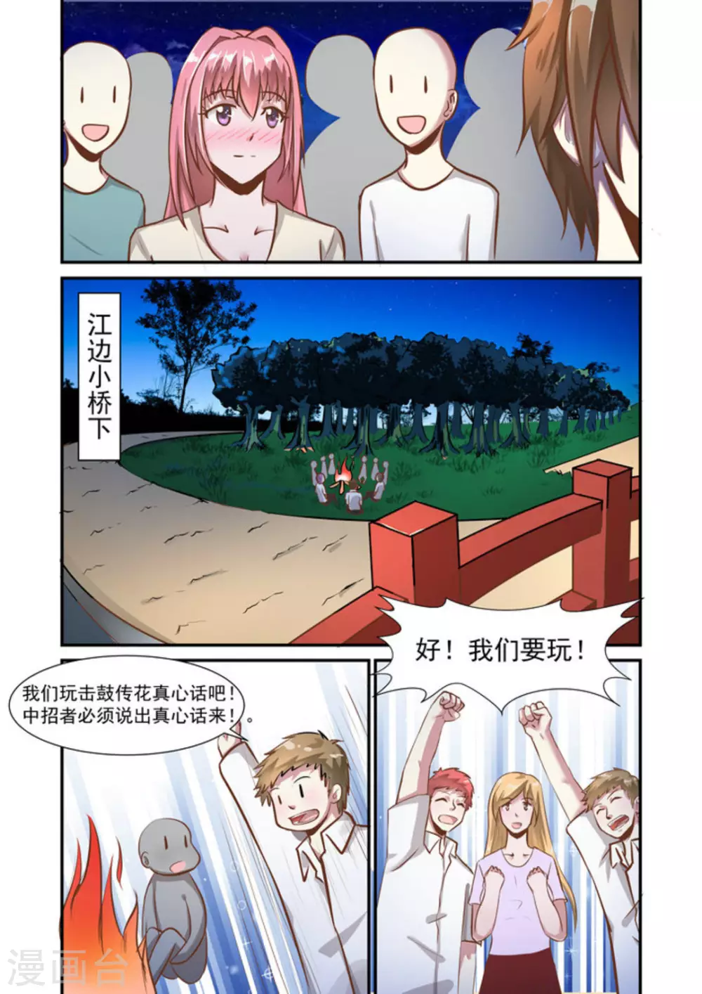 完美初恋爱上我小说免费漫画,第14话1图